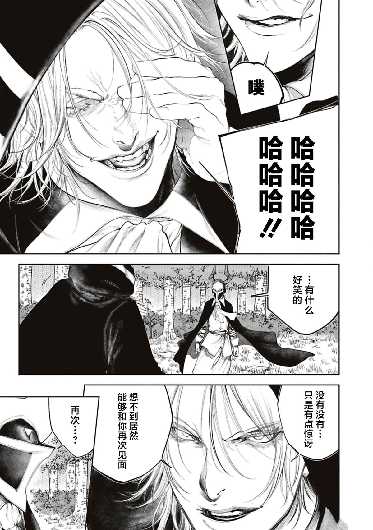 黑魔无双 第20话 第5页