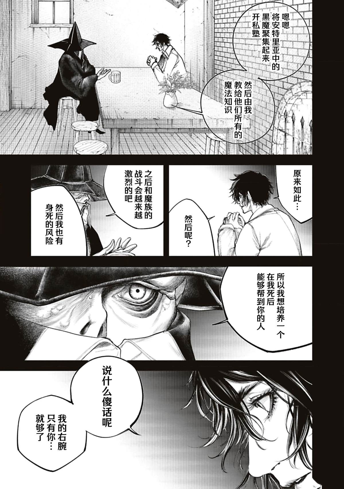 黑魔无双 第20话 第7页