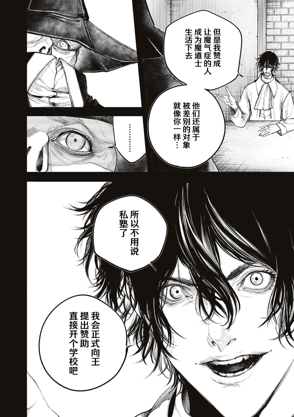 黑魔无双 第20话 第8页