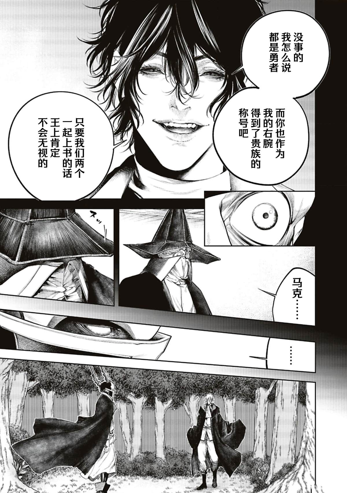 黑魔无双 第20话 第9页