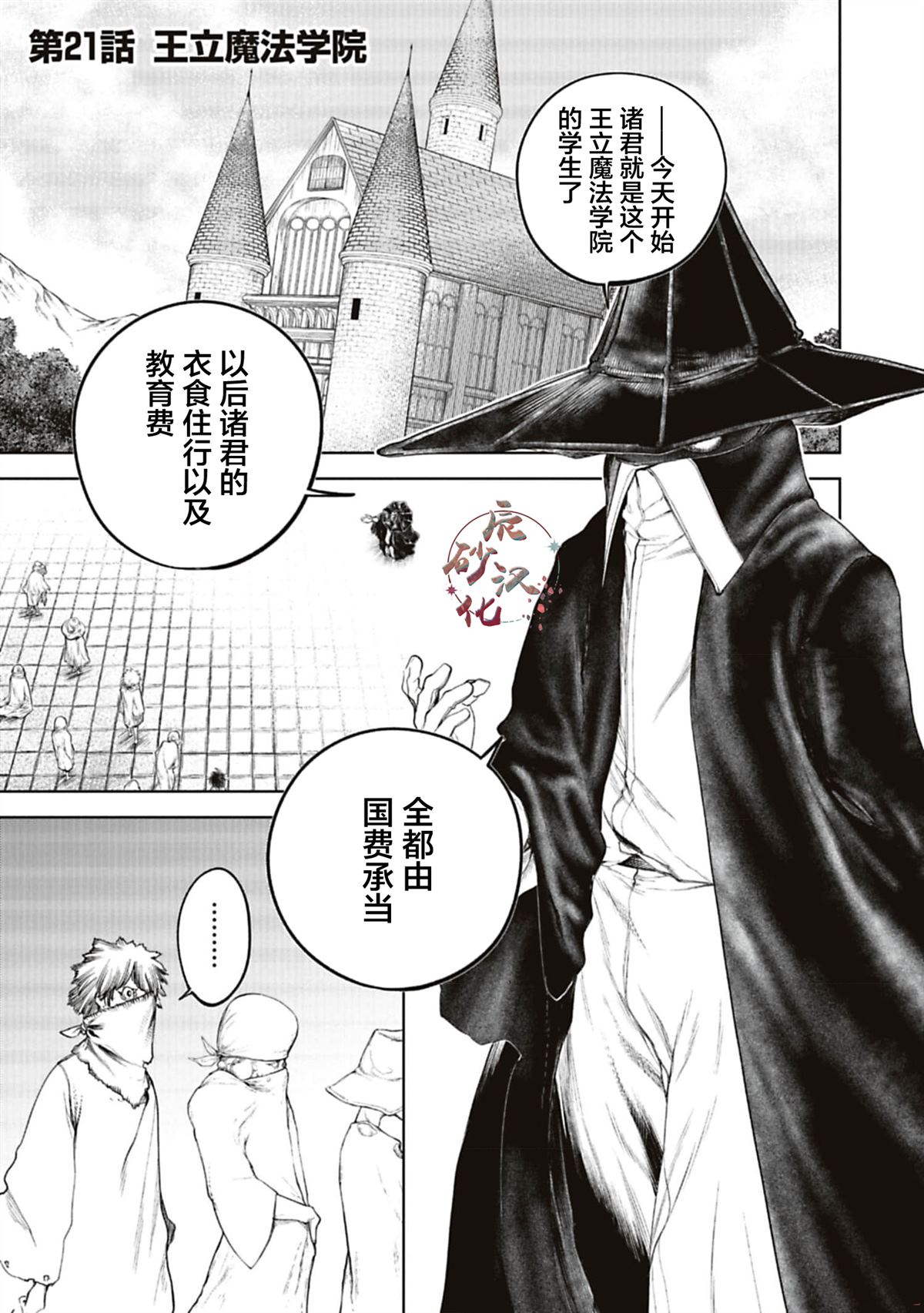 黑魔无双 第21话 第1页