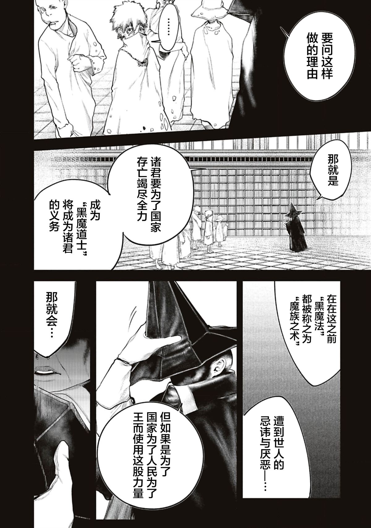 黑魔无双 第21话 第2页