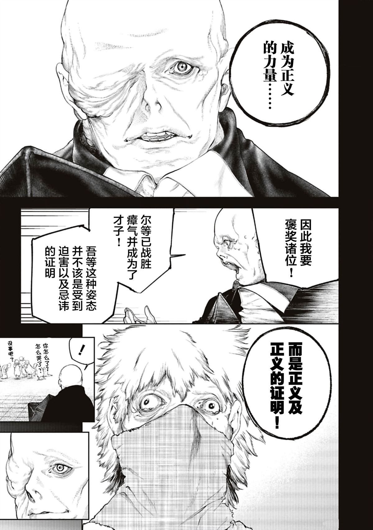 黑魔无双 第21话 第3页