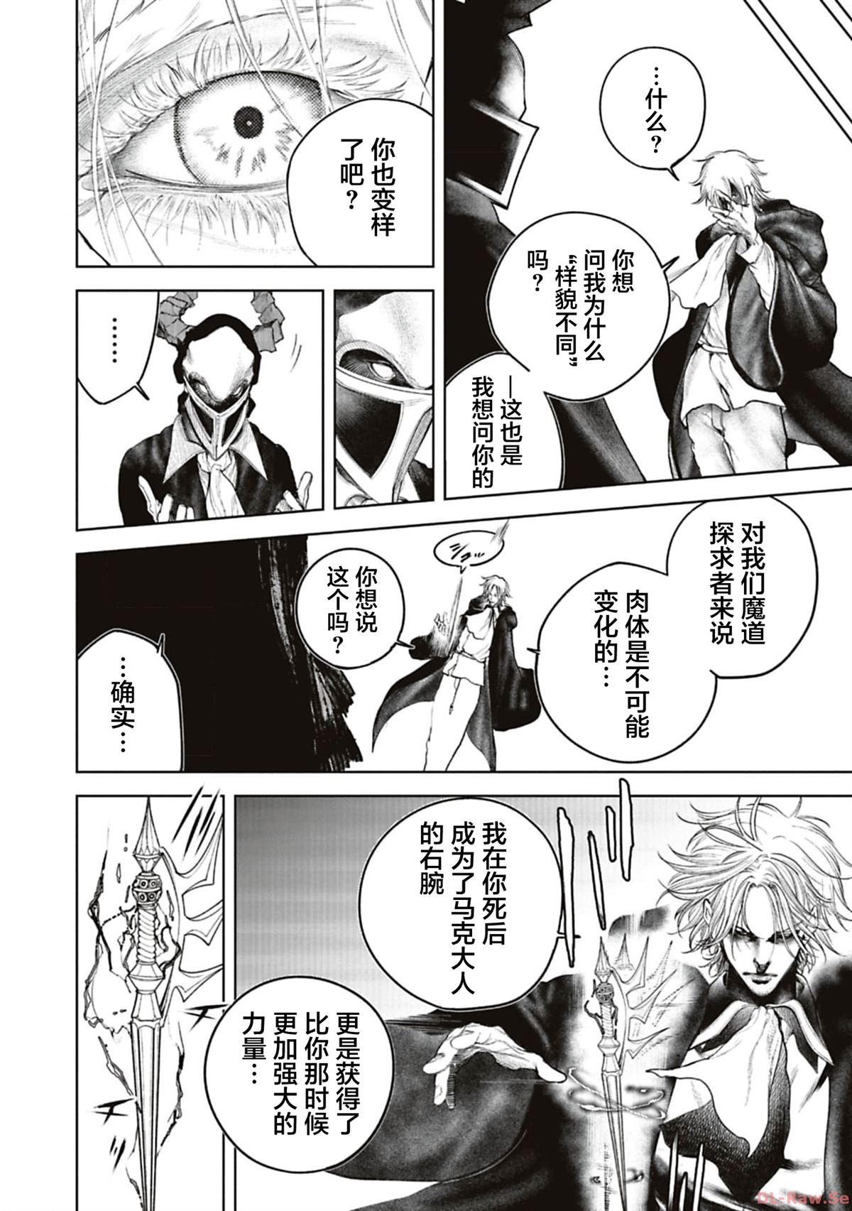 黑魔无双 第21话 第4页