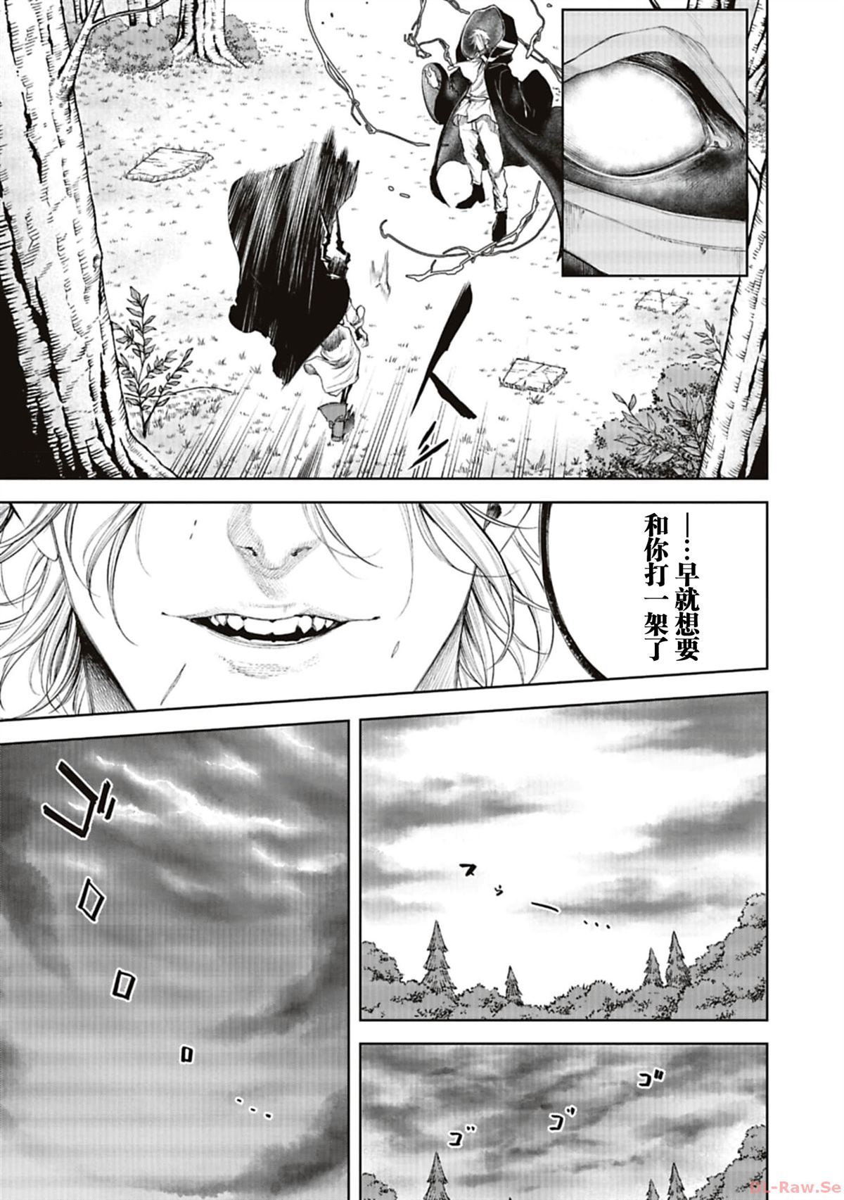 黑魔无双 第21话 第5页