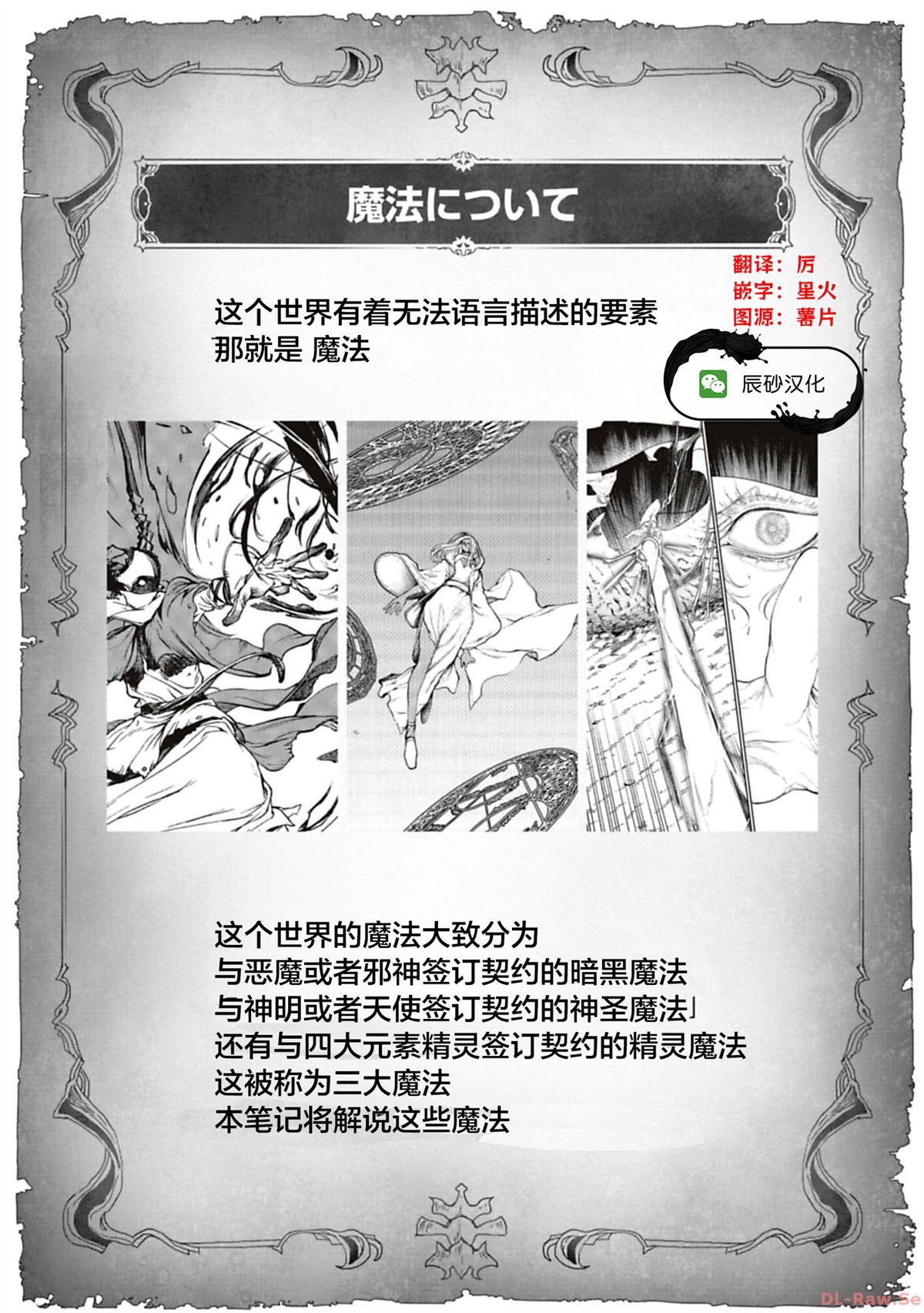 黑魔无双 第21话 第10页