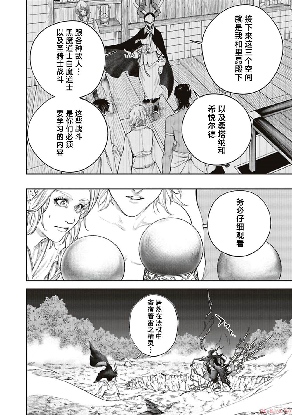 黑魔无双 第22话 第2页