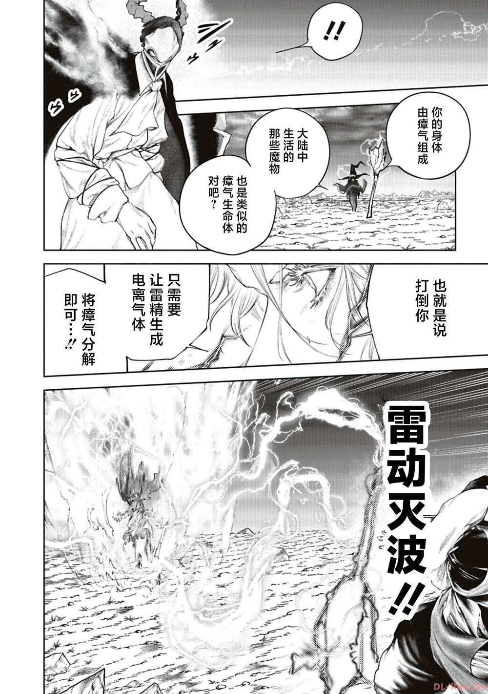 黑魔无双 第22话 第4页