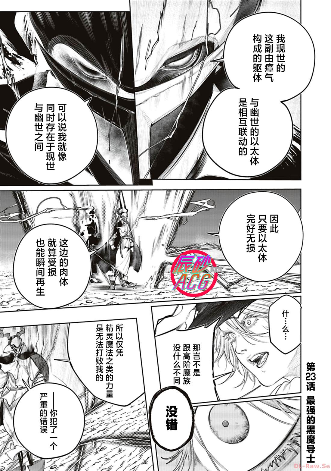 黑魔无双 第23话 第1页