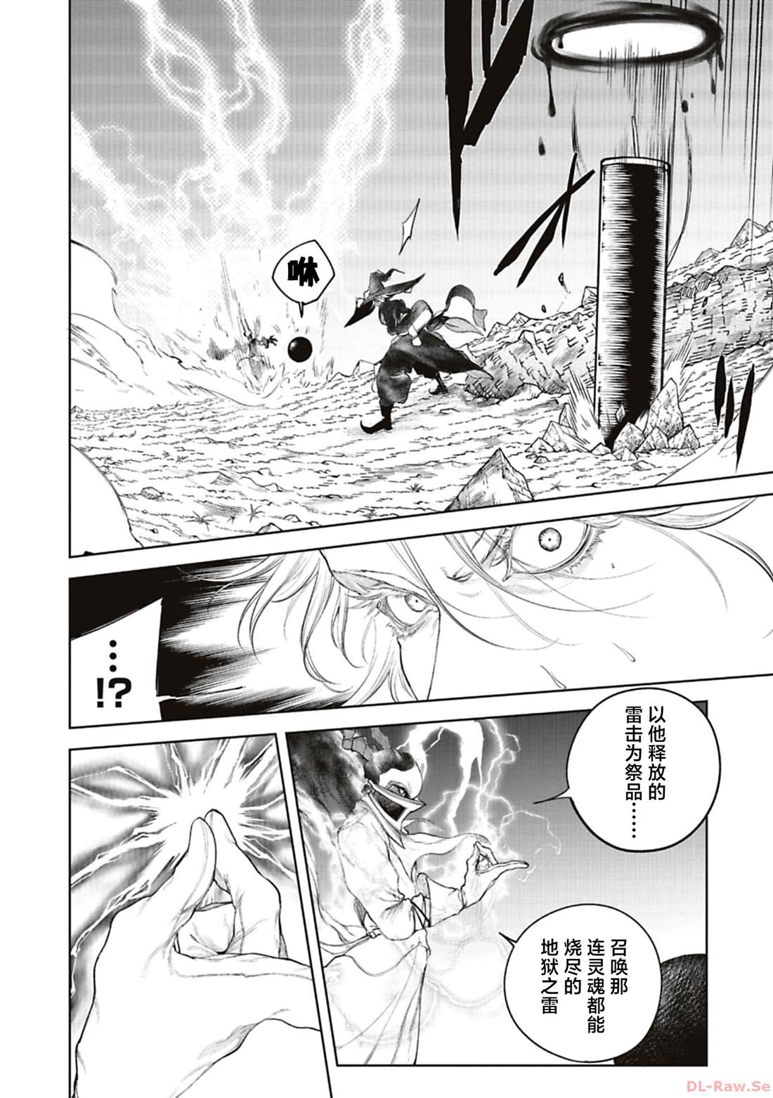 黑魔无双 第23话 第4页