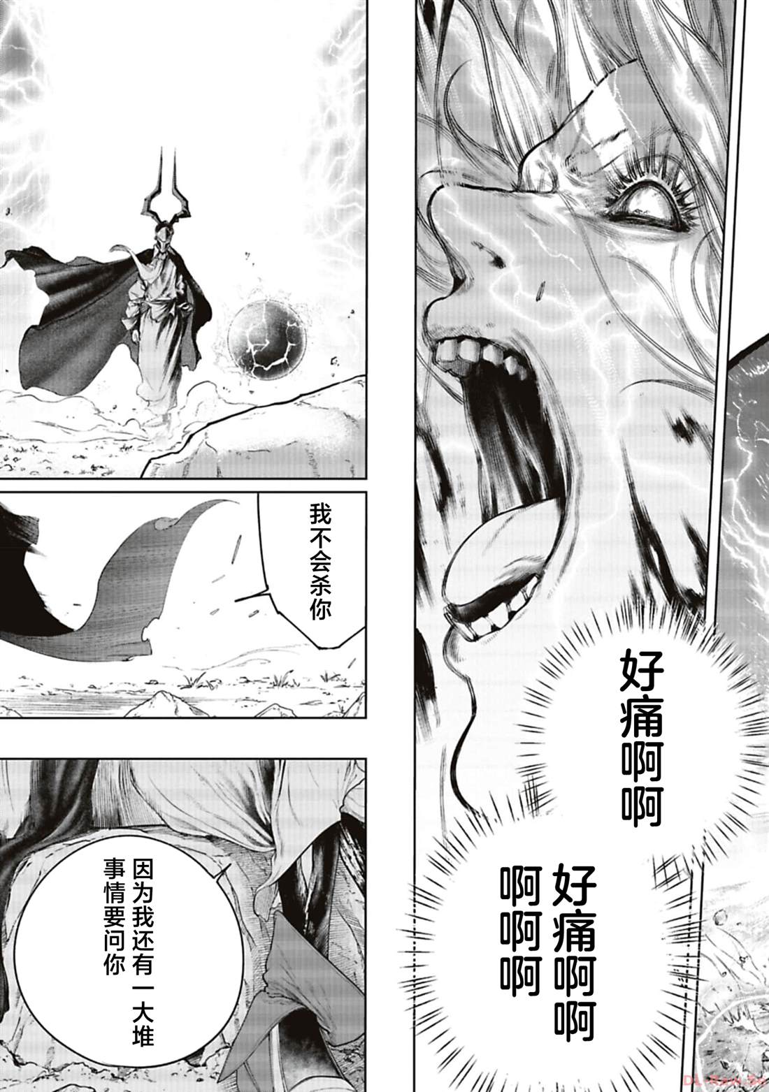 黑魔无双 第23话 第7页