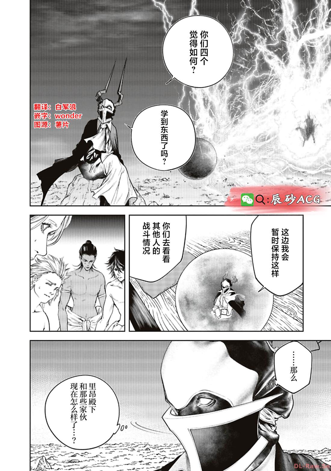 黑魔无双 第23话 第9页