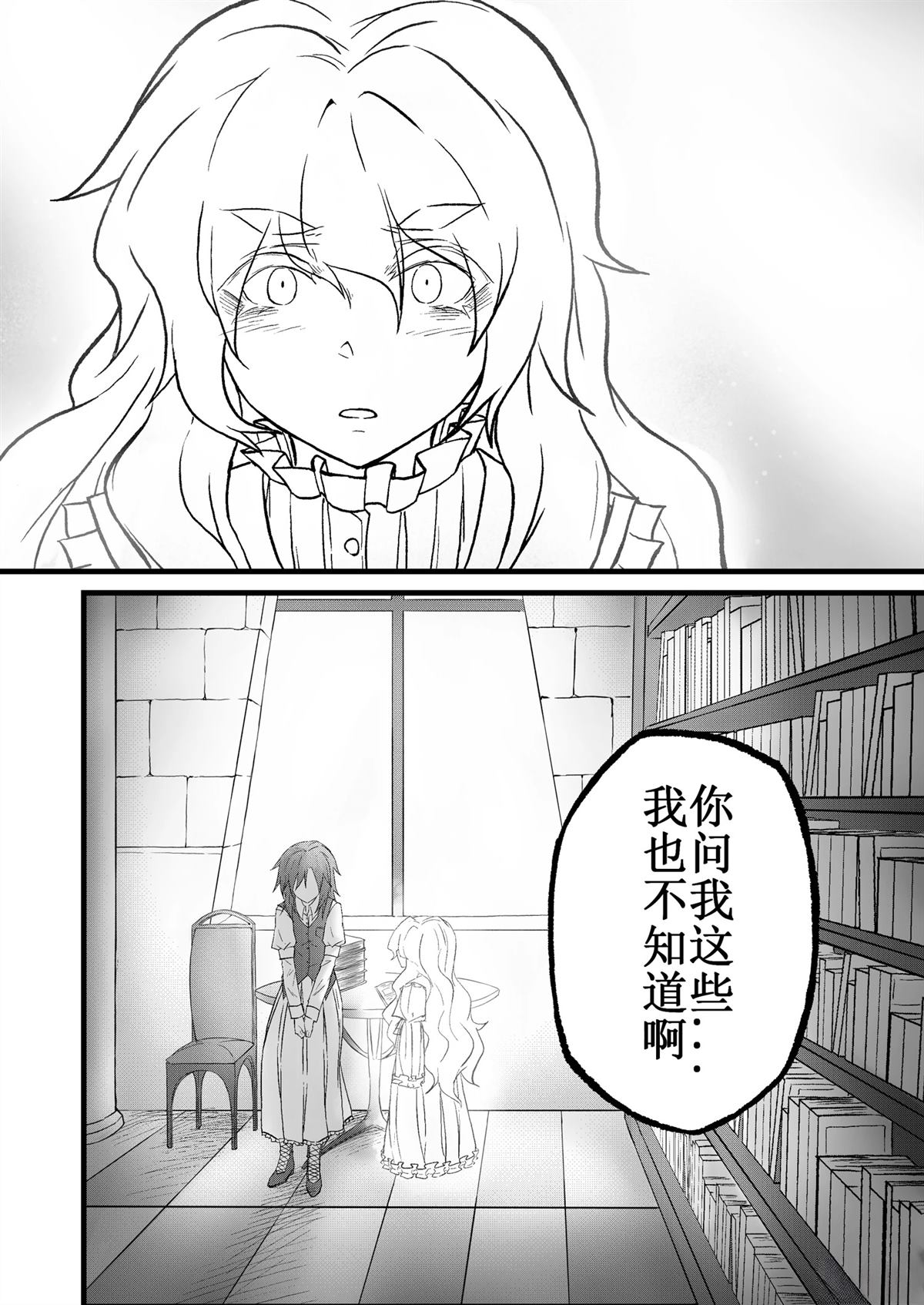吸血鬼婚约 INTERLUDE 第1页