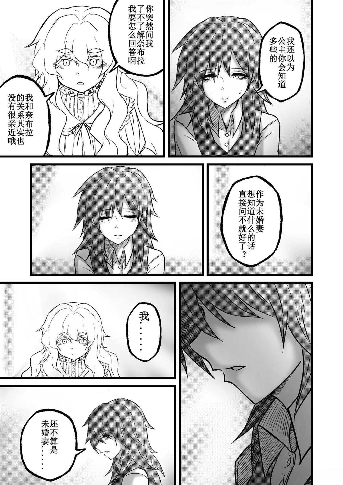 吸血鬼婚约 INTERLUDE 第2页