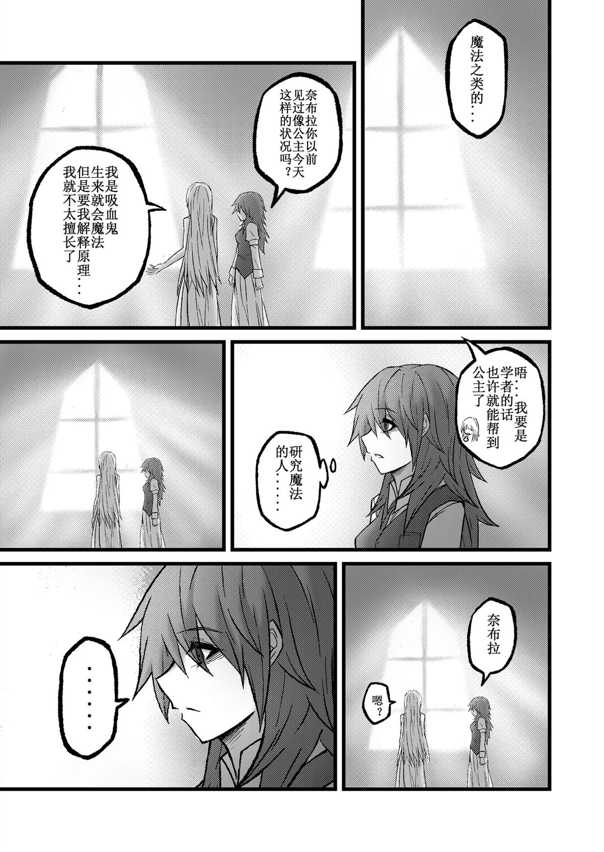 吸血鬼婚约 INTERLUDE 第12页