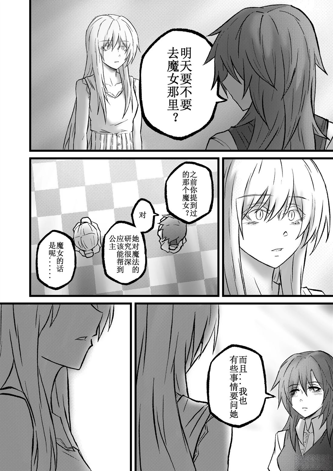 吸血鬼婚约 INTERLUDE 第13页