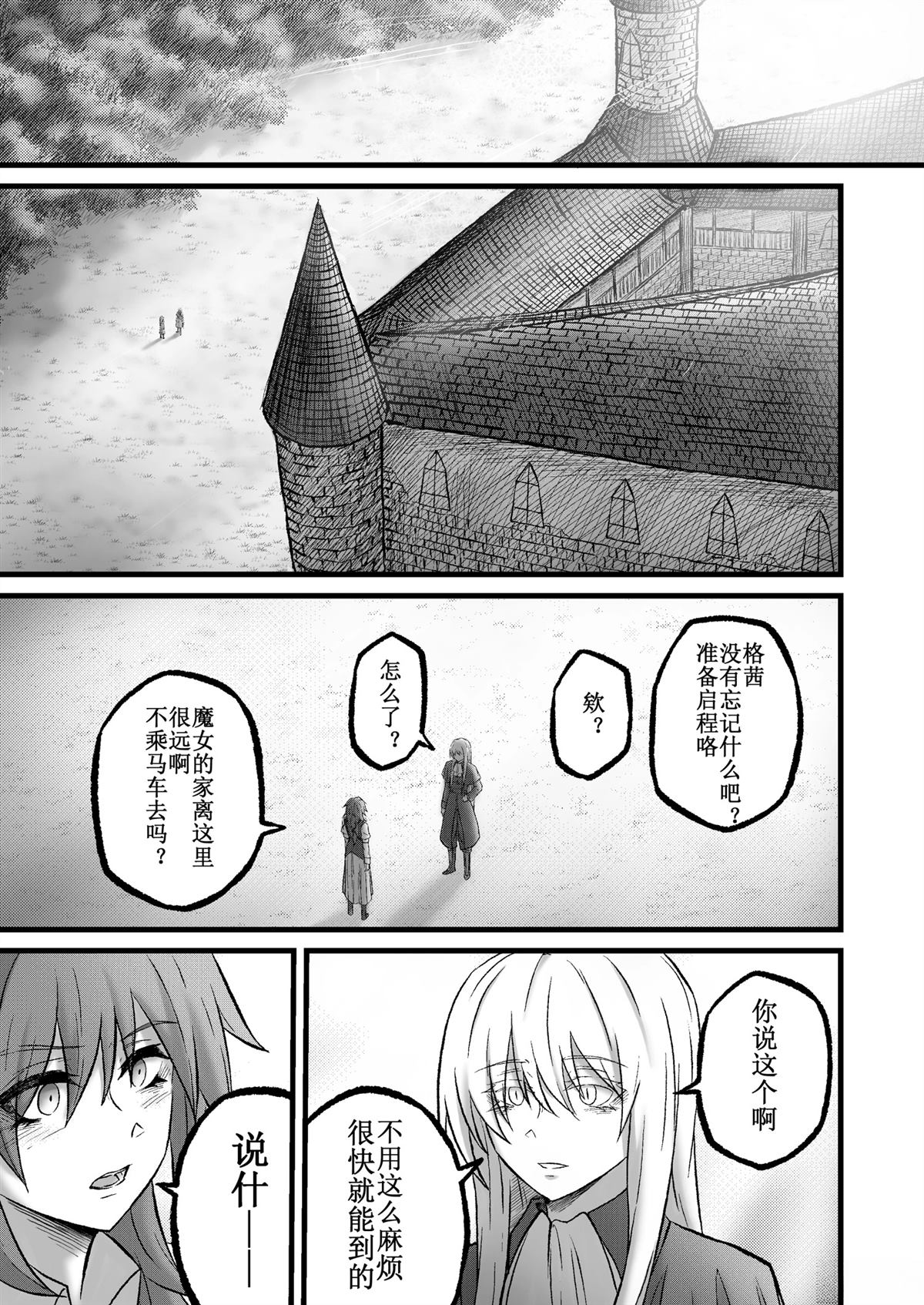 吸血鬼婚约 INTERLUDE 第14页