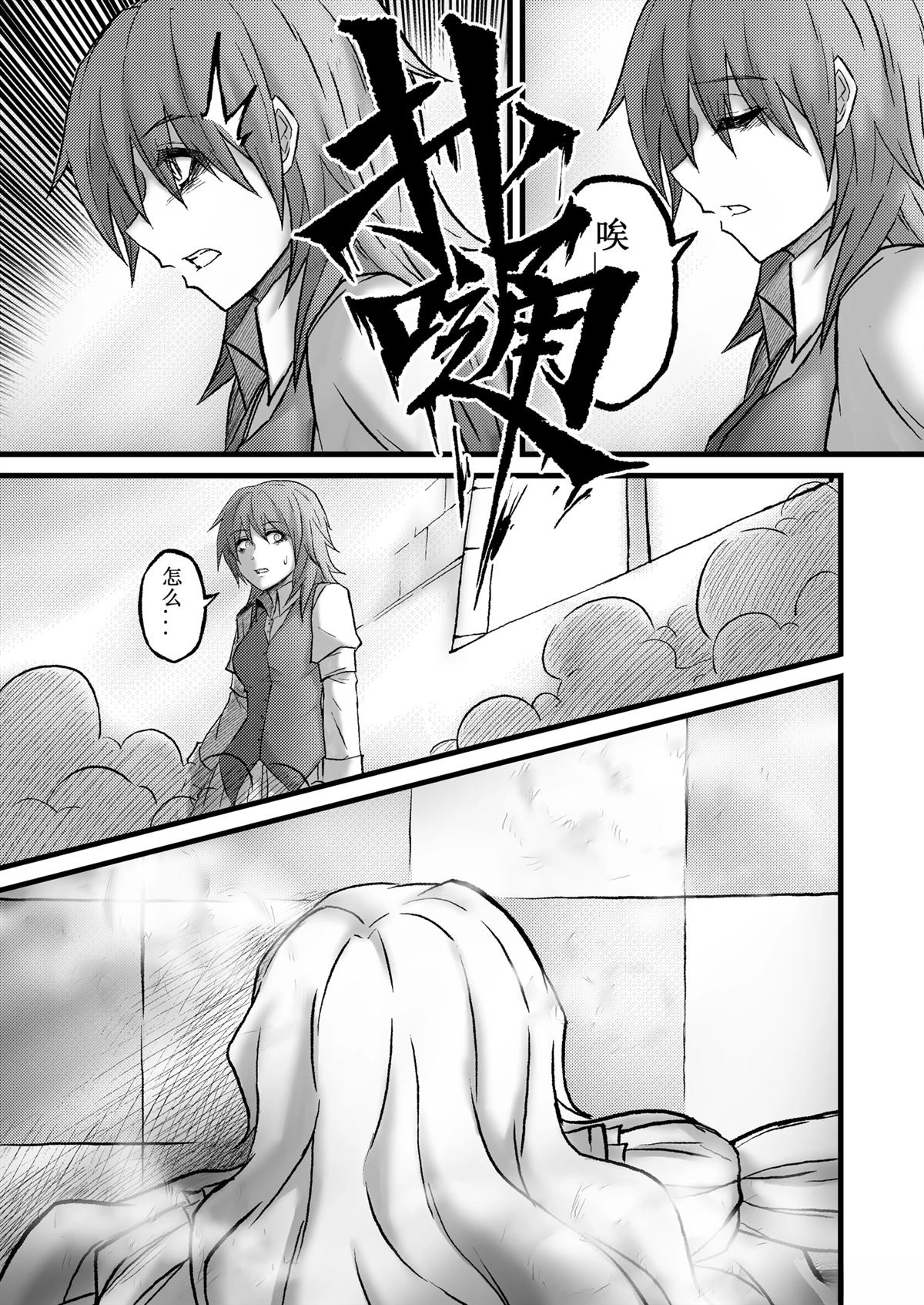 吸血鬼婚约 INTERLUDE 第4页