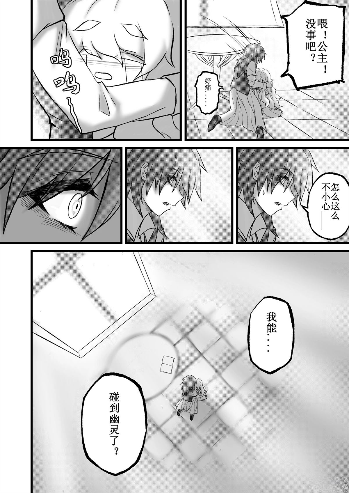 吸血鬼婚约 INTERLUDE 第5页