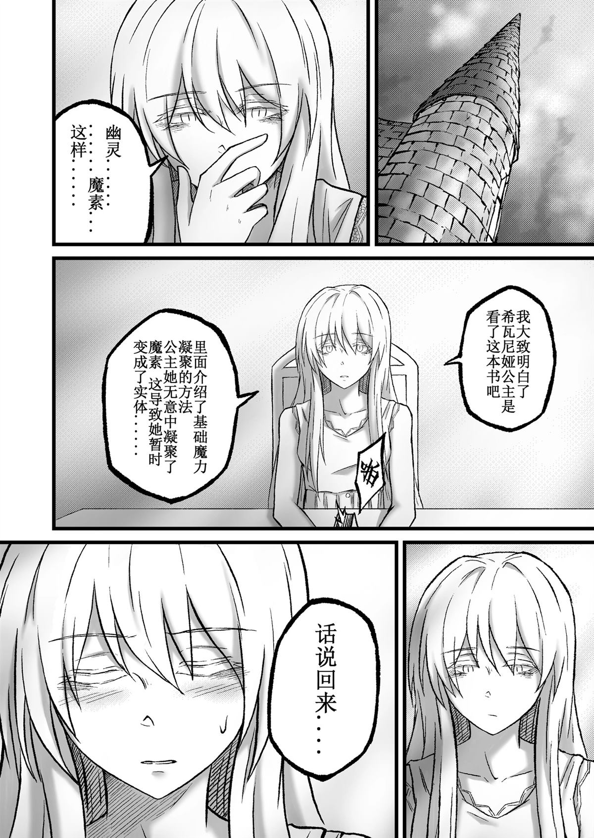 吸血鬼婚约 INTERLUDE 第7页