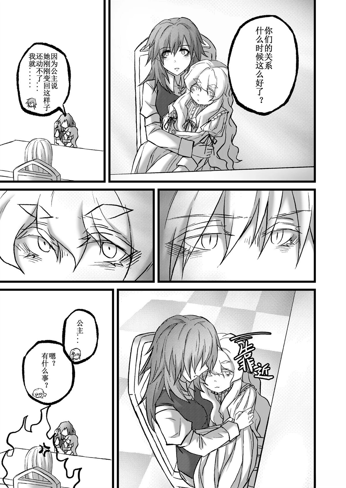 吸血鬼婚约 INTERLUDE 第8页