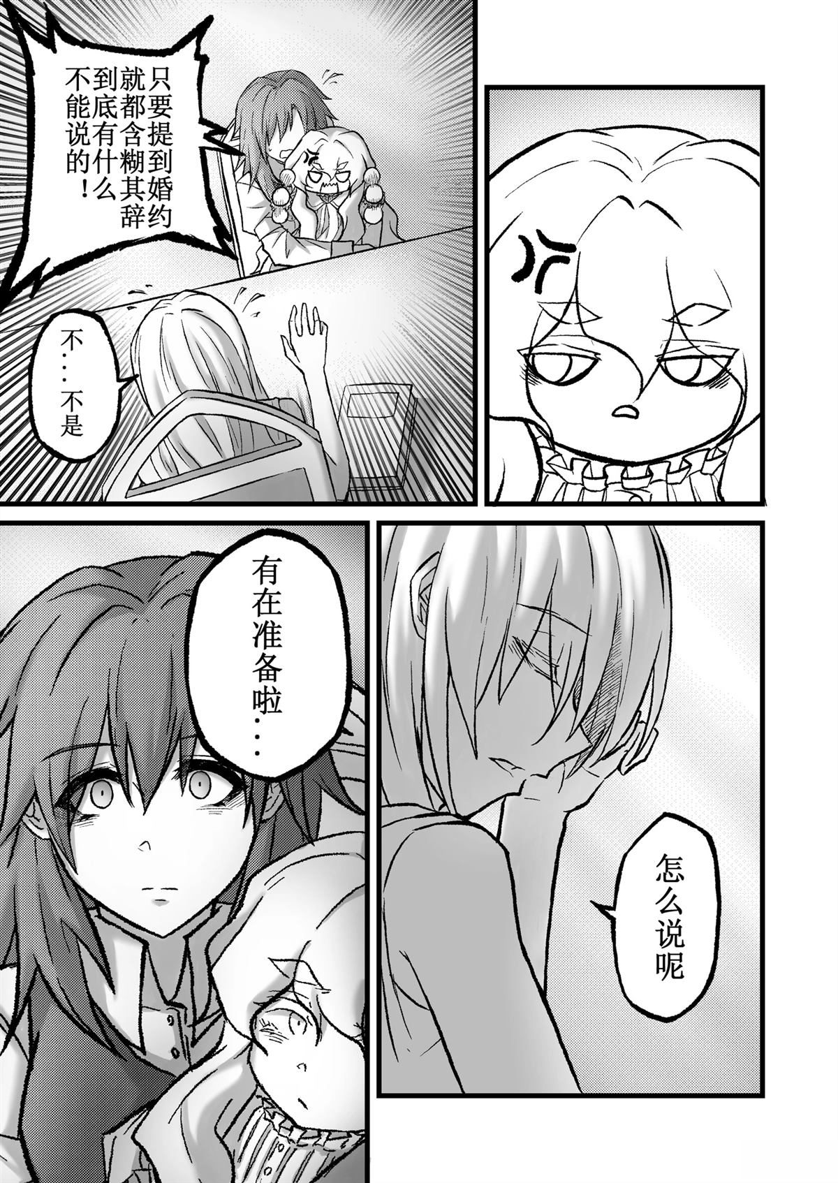 吸血鬼婚约 INTERLUDE 第10页
