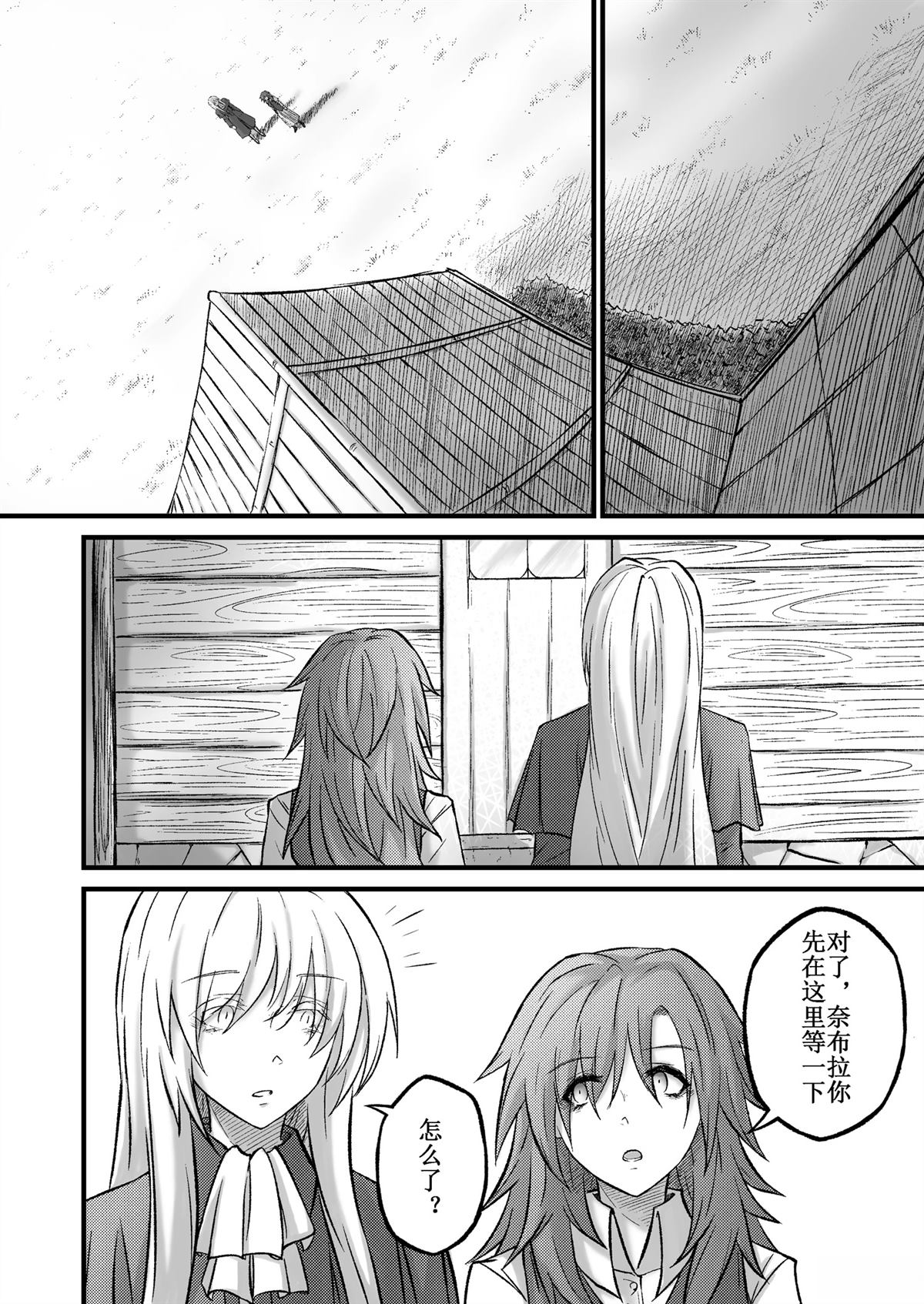 吸血鬼婚约 第9话 第1页