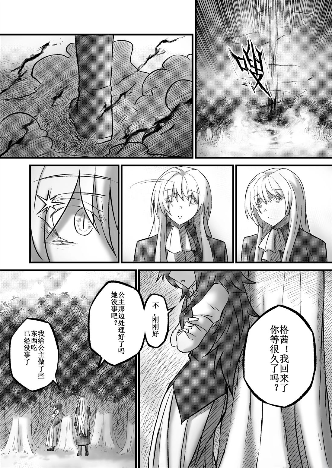吸血鬼婚约 第9话 第23页