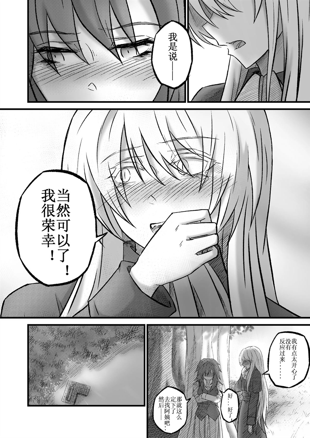 吸血鬼婚约 第9话 第27页