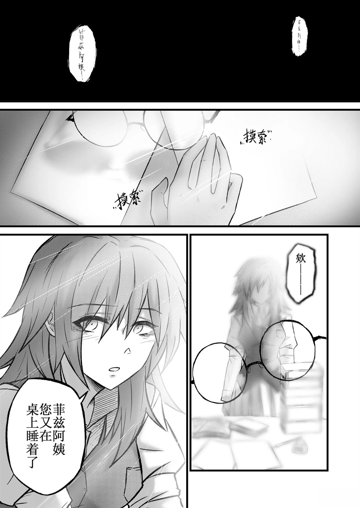 吸血鬼婚约 第9话 第4页