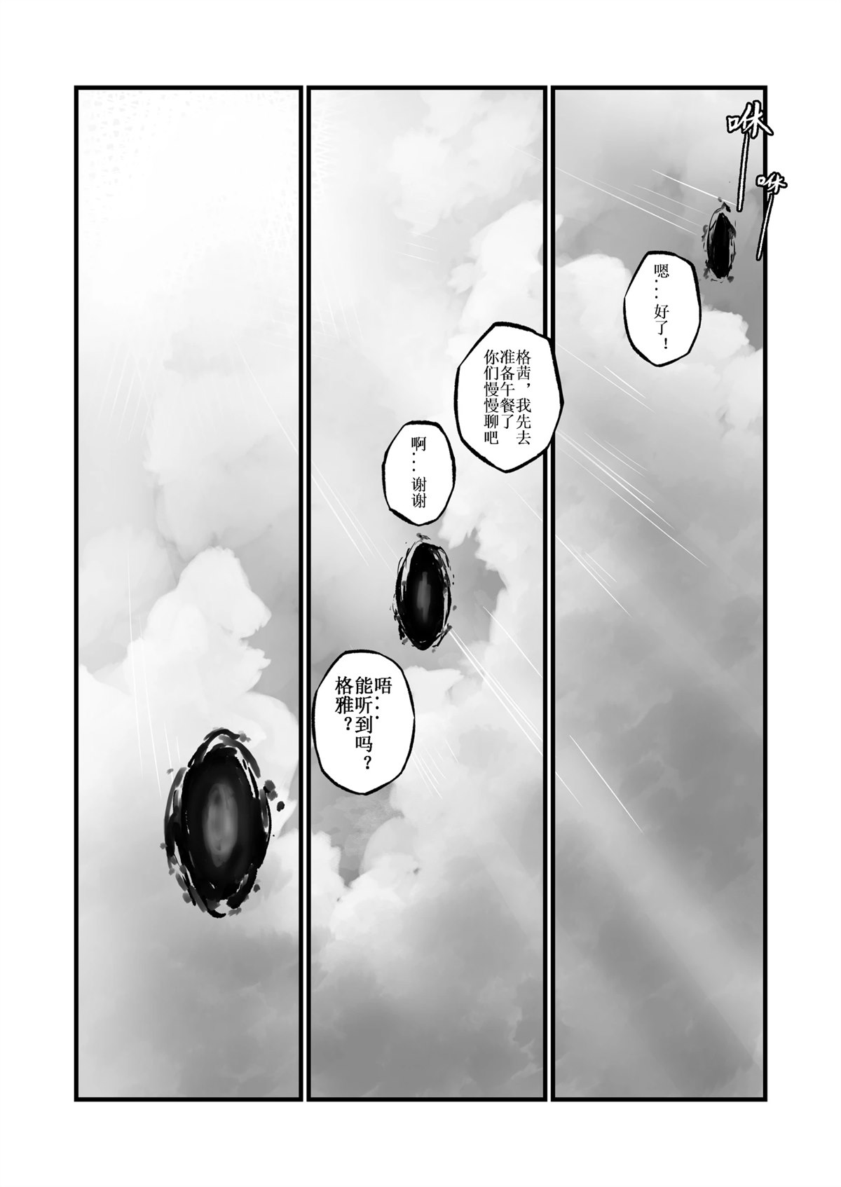 吸血鬼婚约 第10话 第1页
