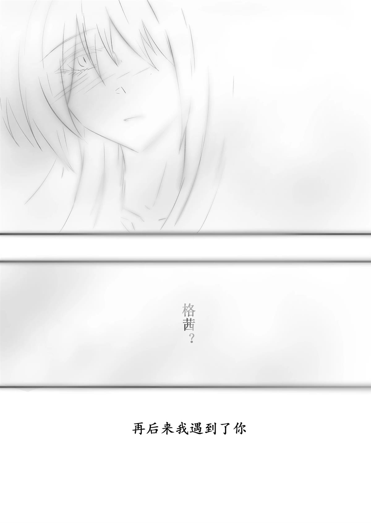 吸血鬼婚约 第10话 第17页