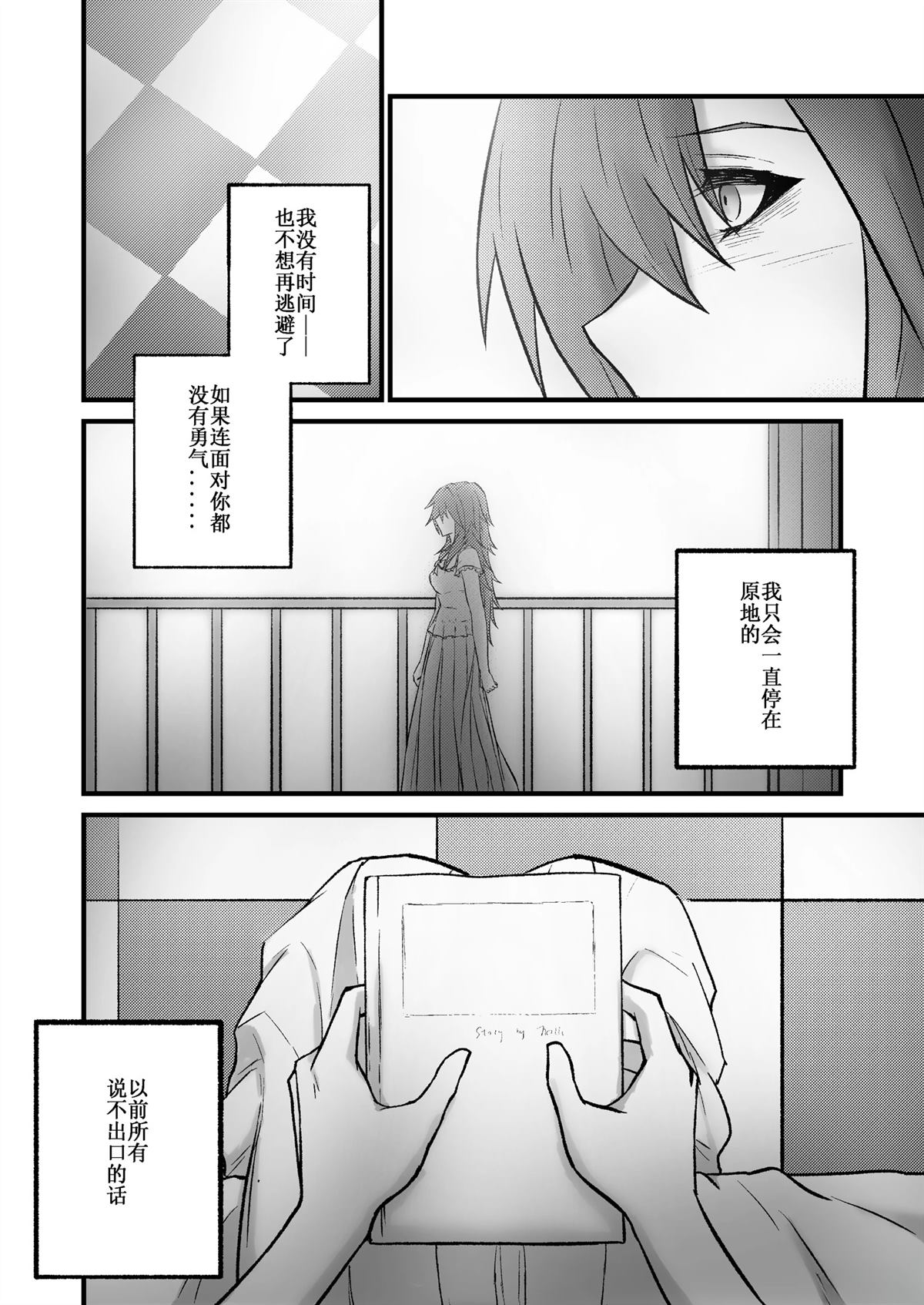 吸血鬼婚约 第10话 第23页