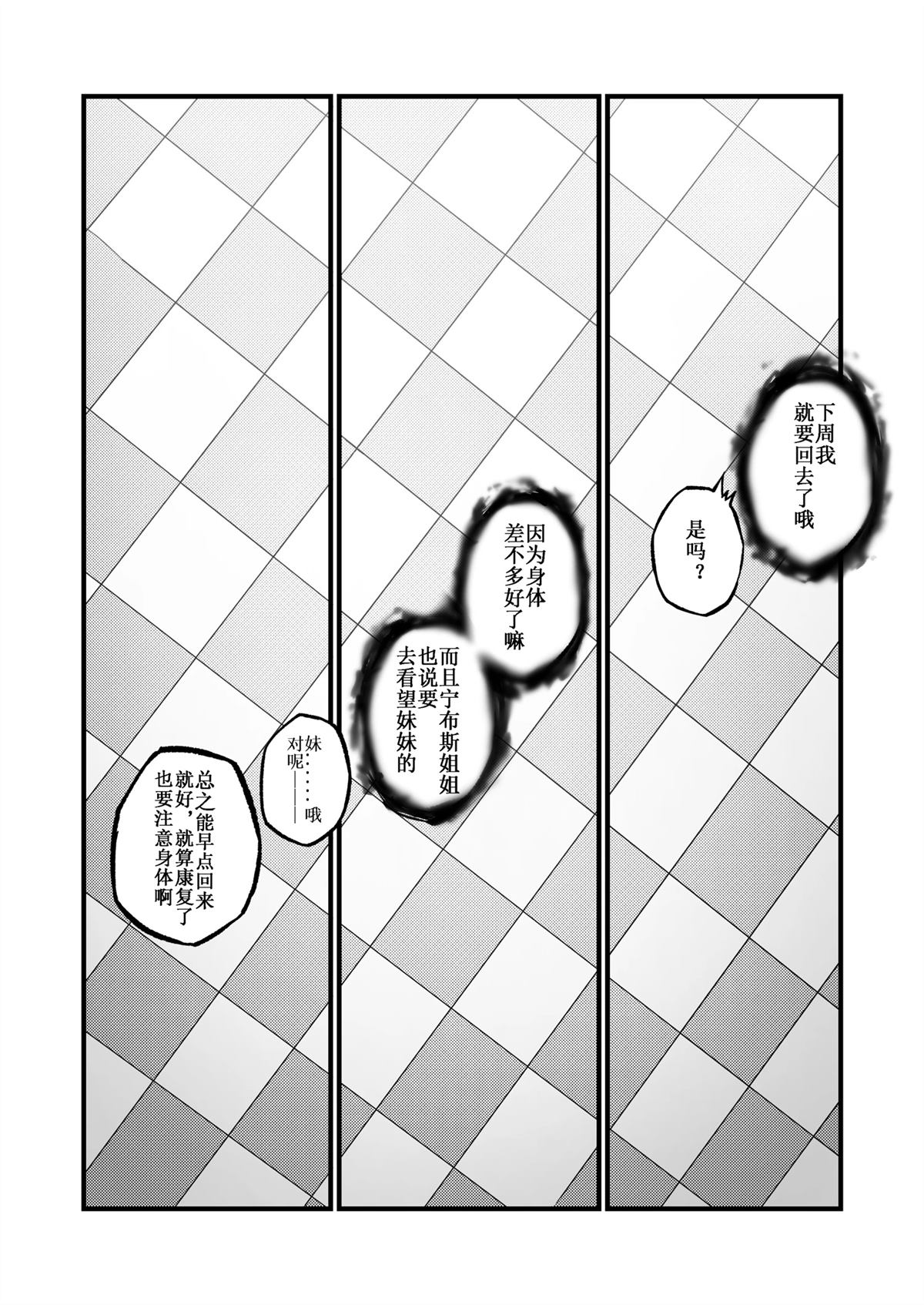 吸血鬼婚约 第10话 第4页