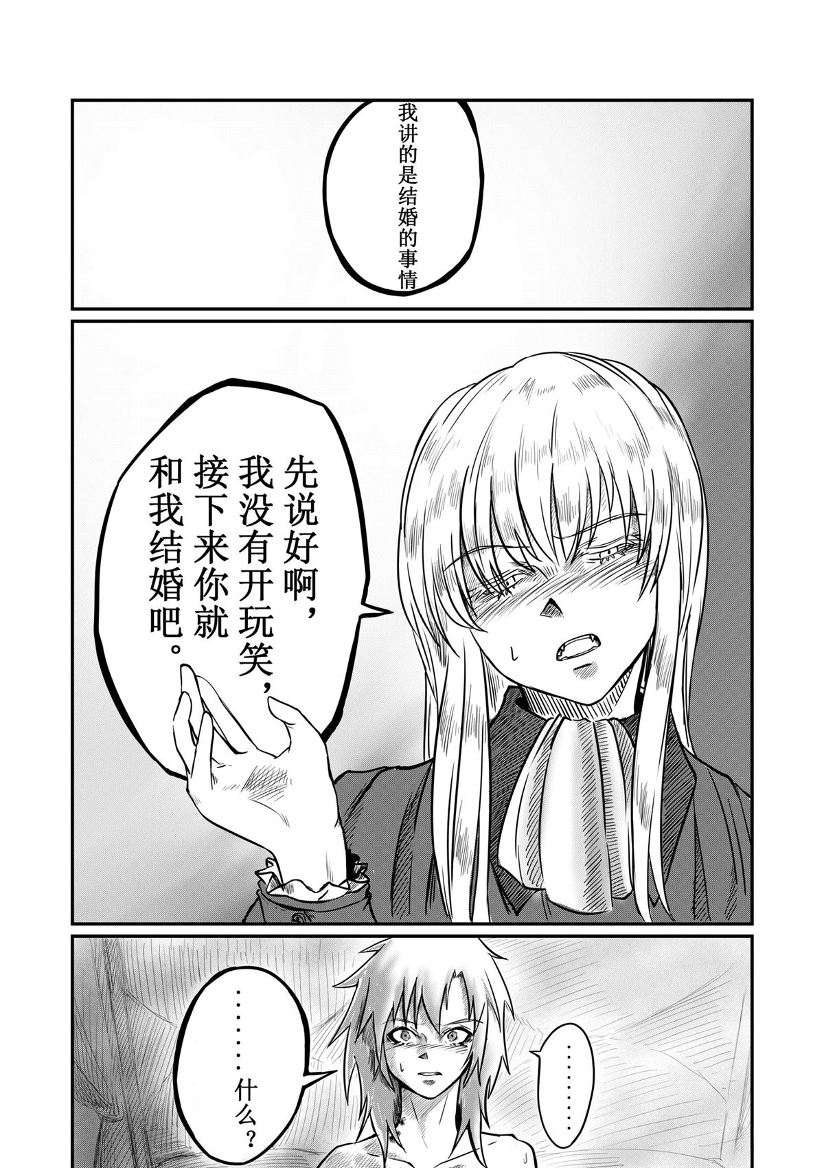 吸血鬼婚约 第1话 第2页