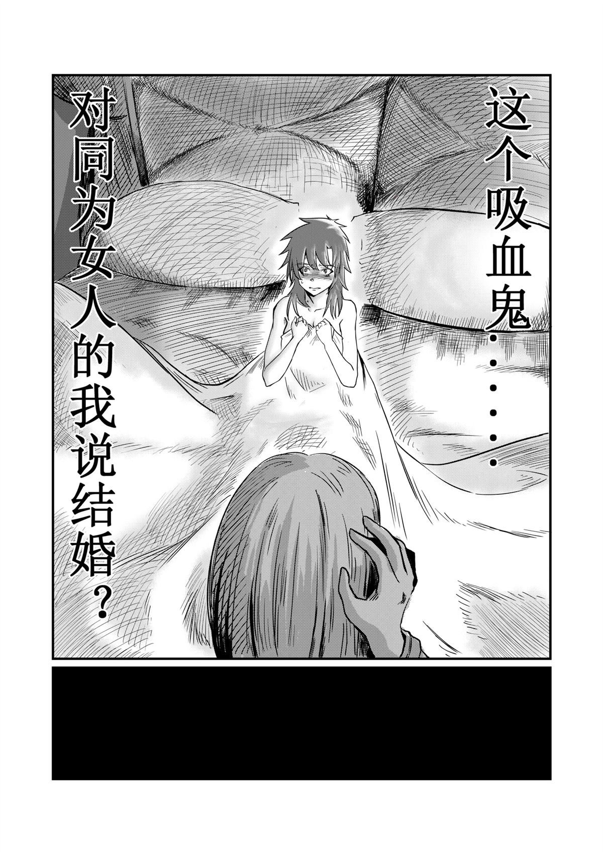吸血鬼婚约 第1话 第3页