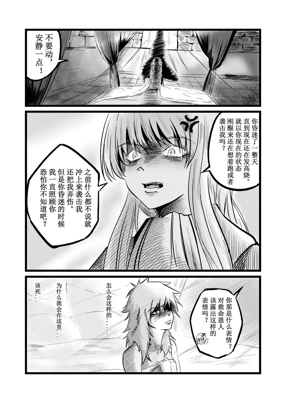 吸血鬼婚约 第1话 第22页