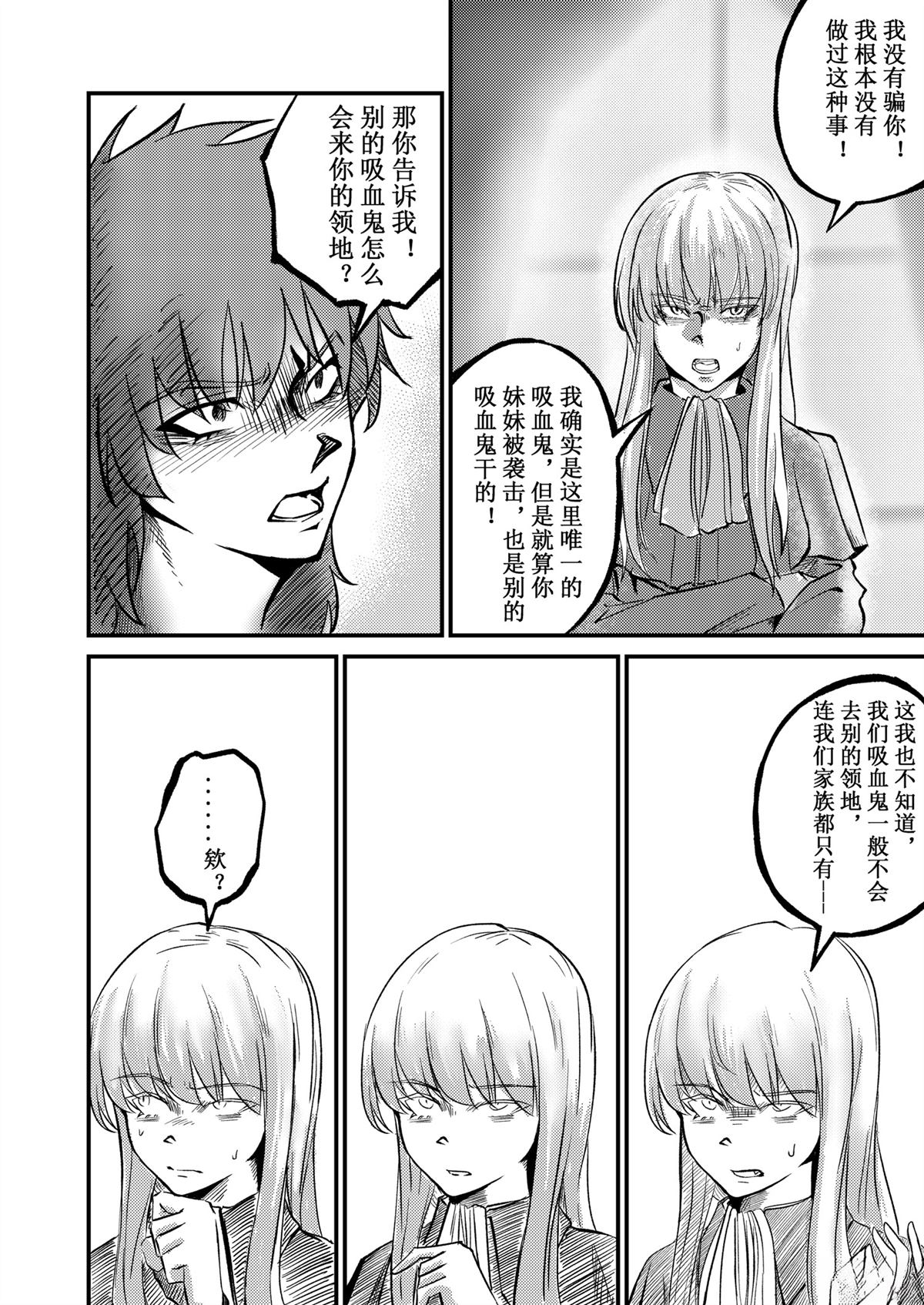 吸血鬼婚约 第1话 第25页