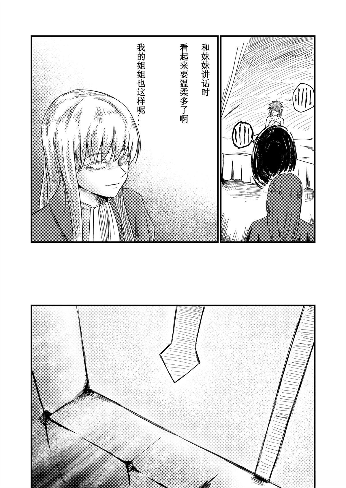吸血鬼婚约 第1话 第29页