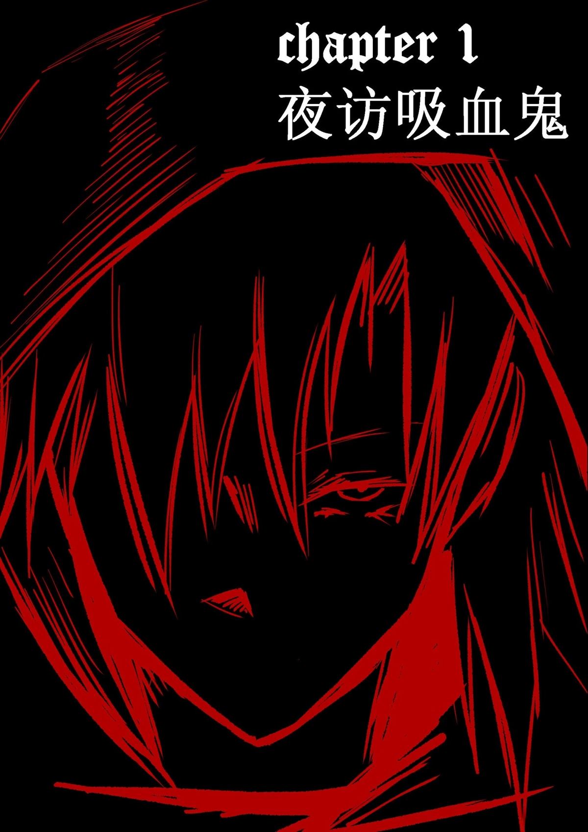 吸血鬼婚约 第1话 第4页