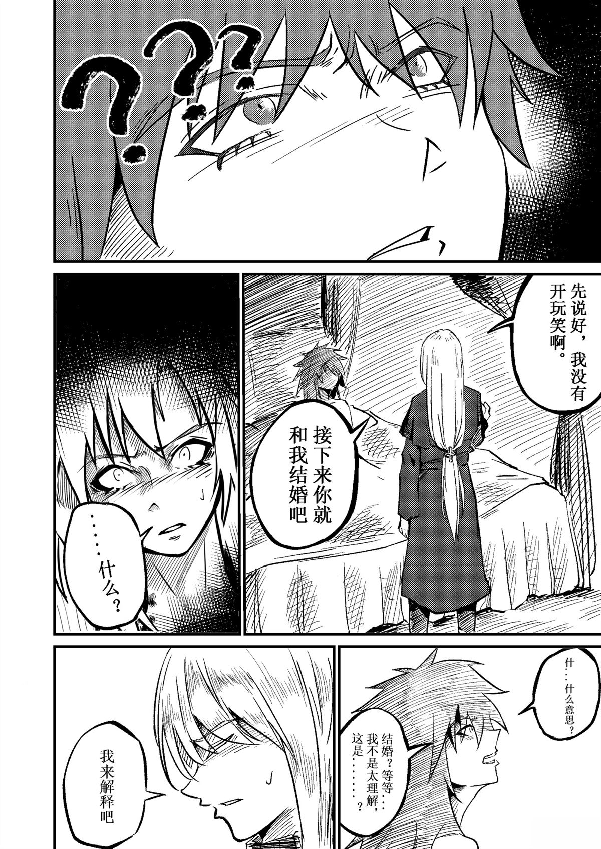 吸血鬼婚约 第1话 第31页