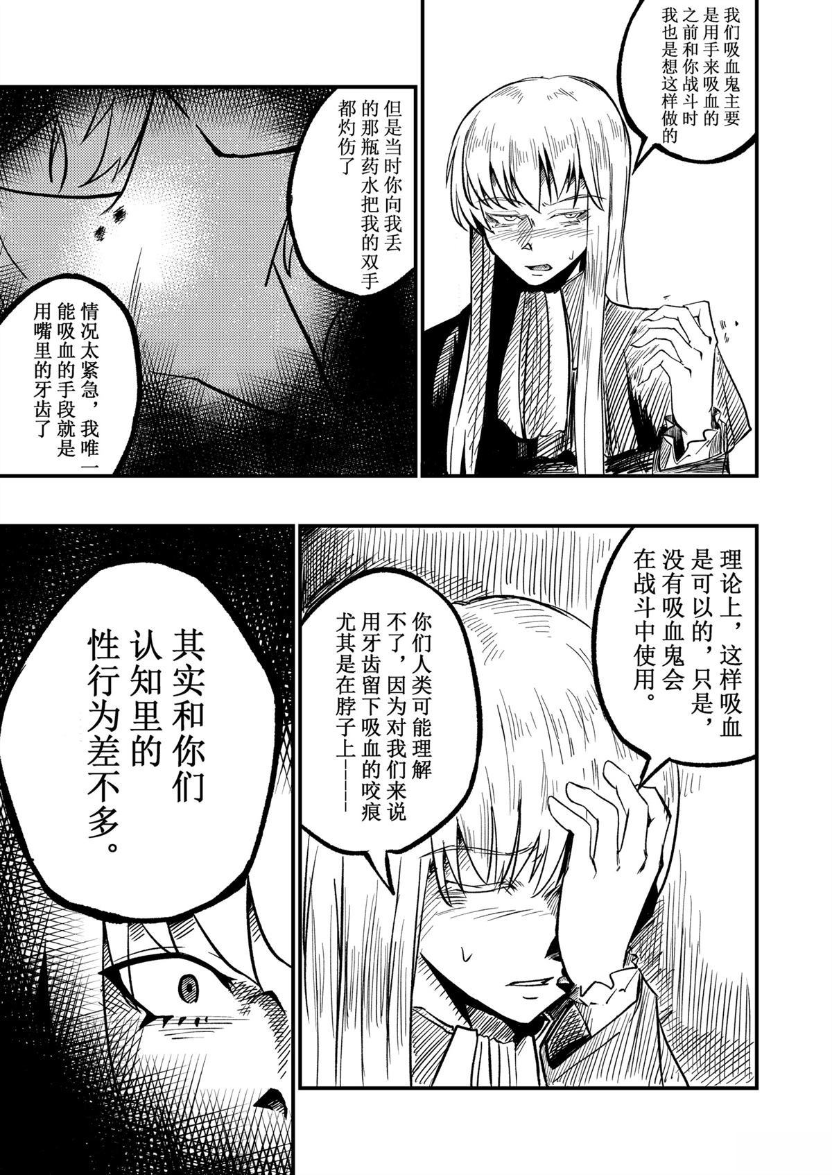 吸血鬼婚约 第1话 第32页