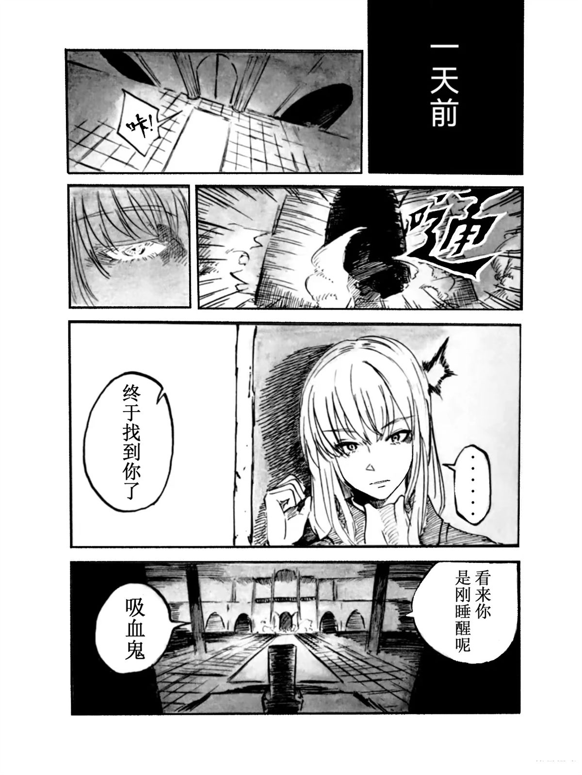 吸血鬼婚约 第1话 第5页