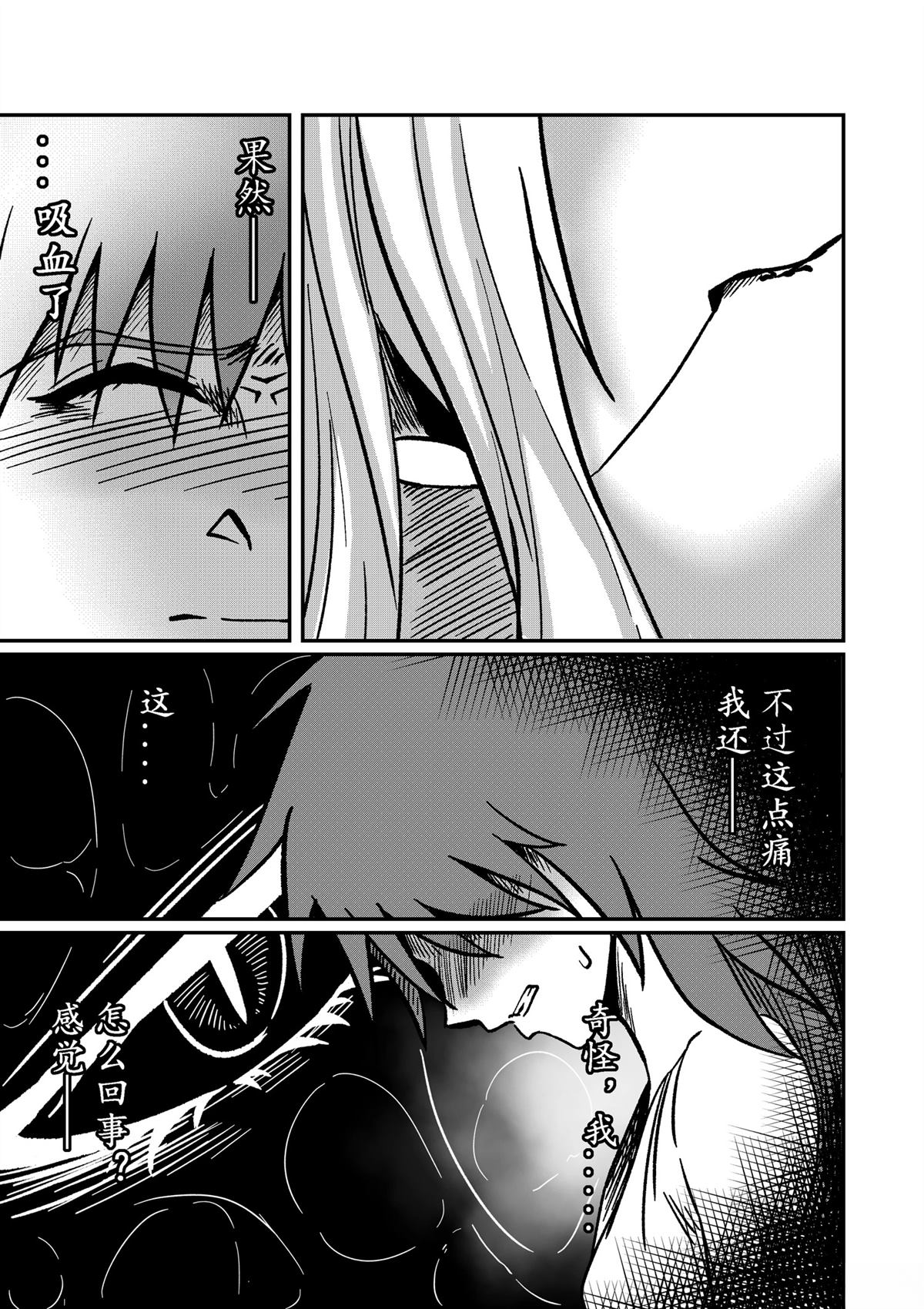 吸血鬼婚约 第2话 第16页