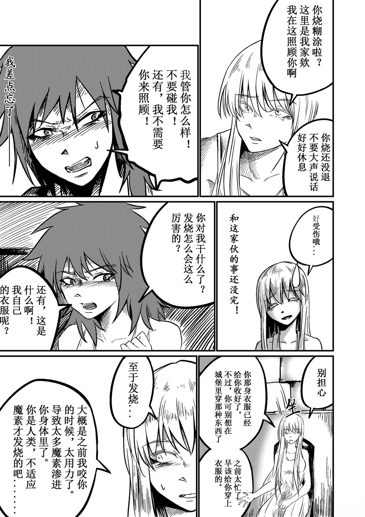 吸血鬼婚约 第2话 第6页