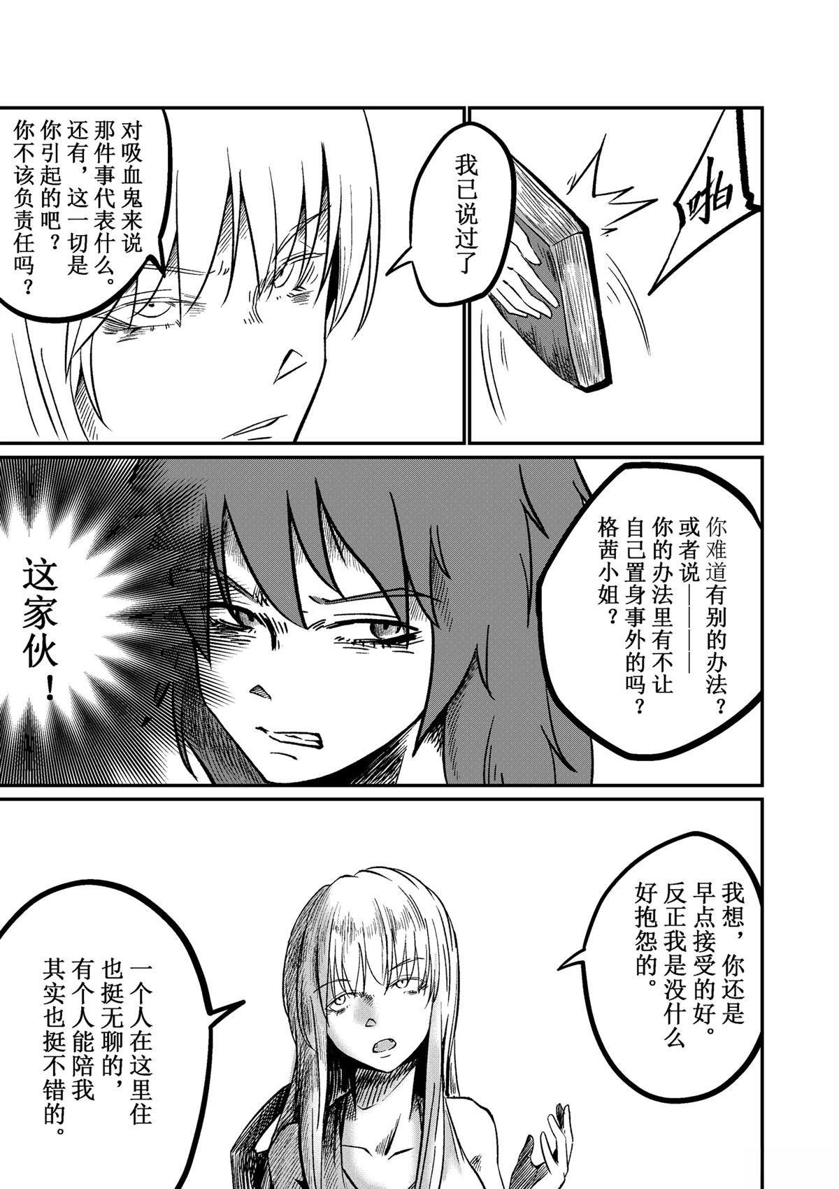 吸血鬼婚约 第2话 第10页