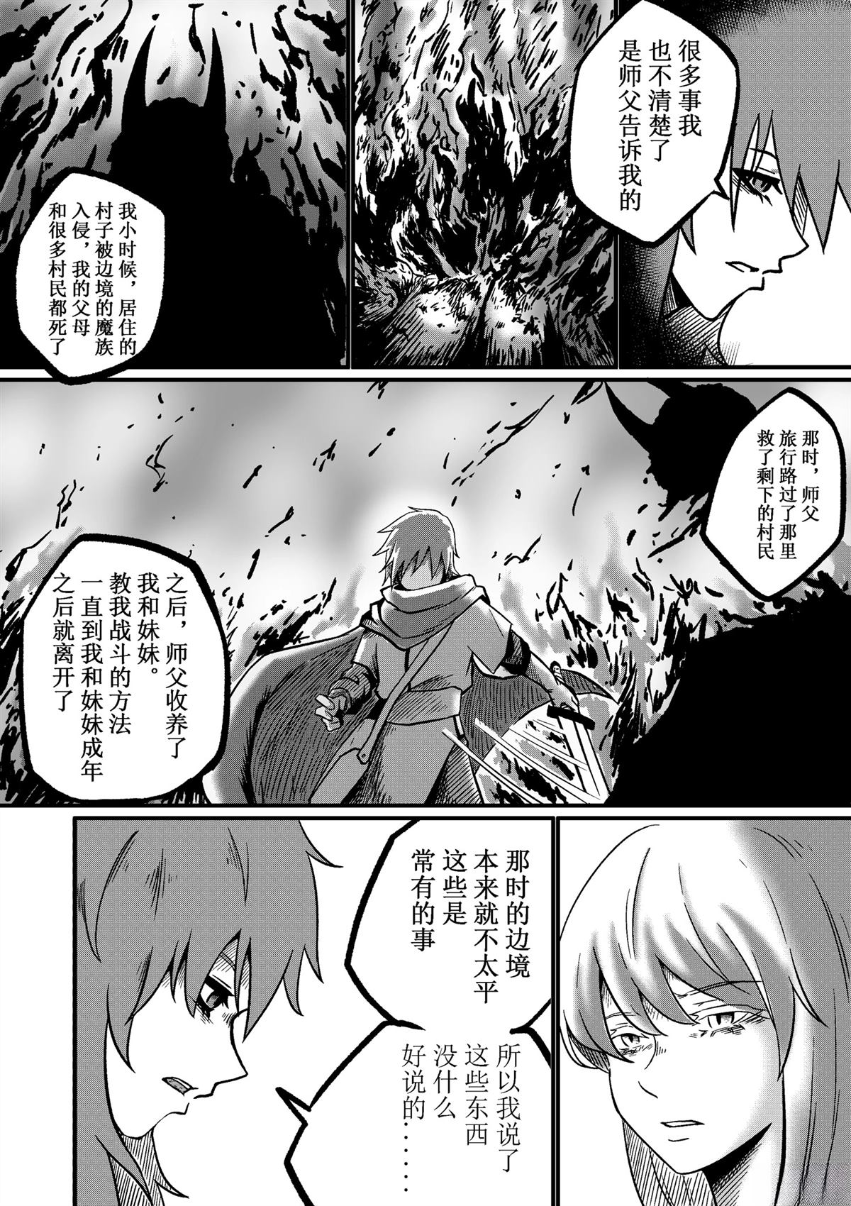 吸血鬼婚约 第3话 第13页