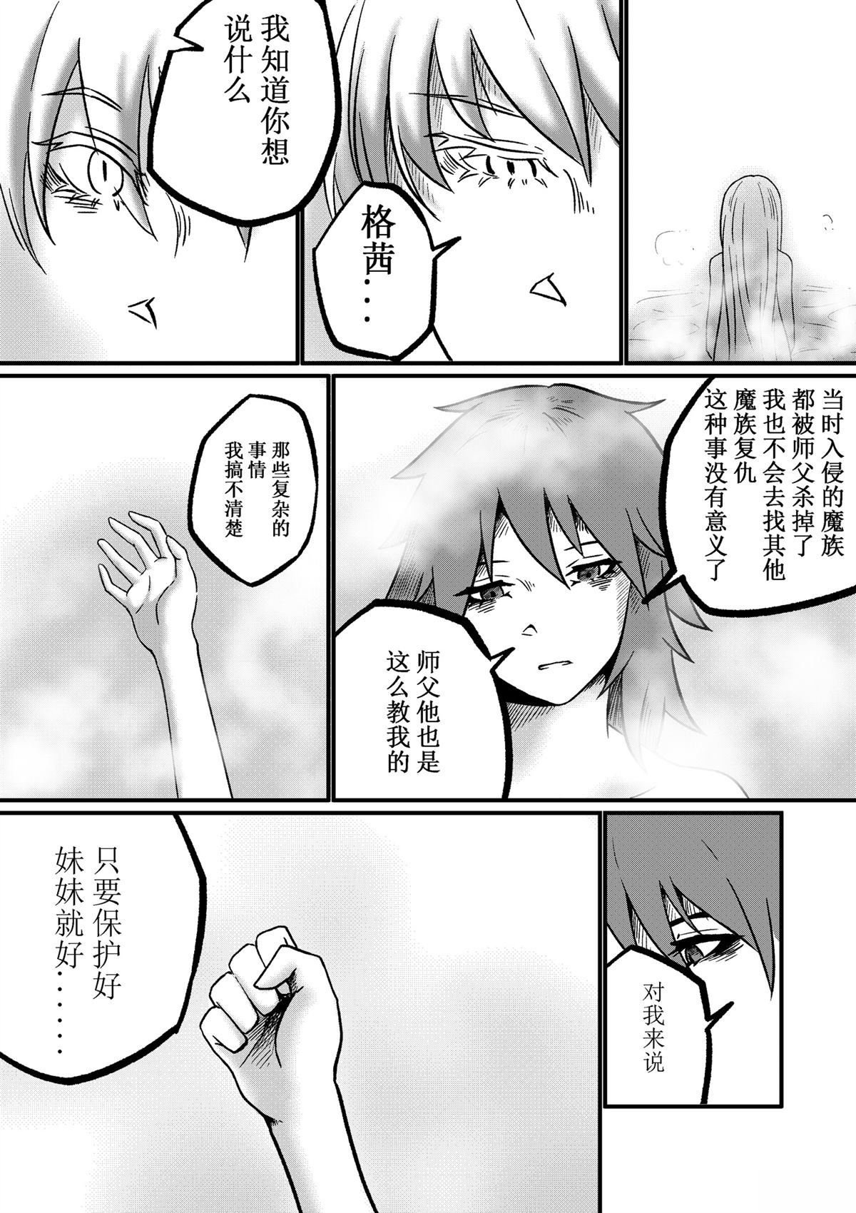 吸血鬼婚约 第3话 第14页