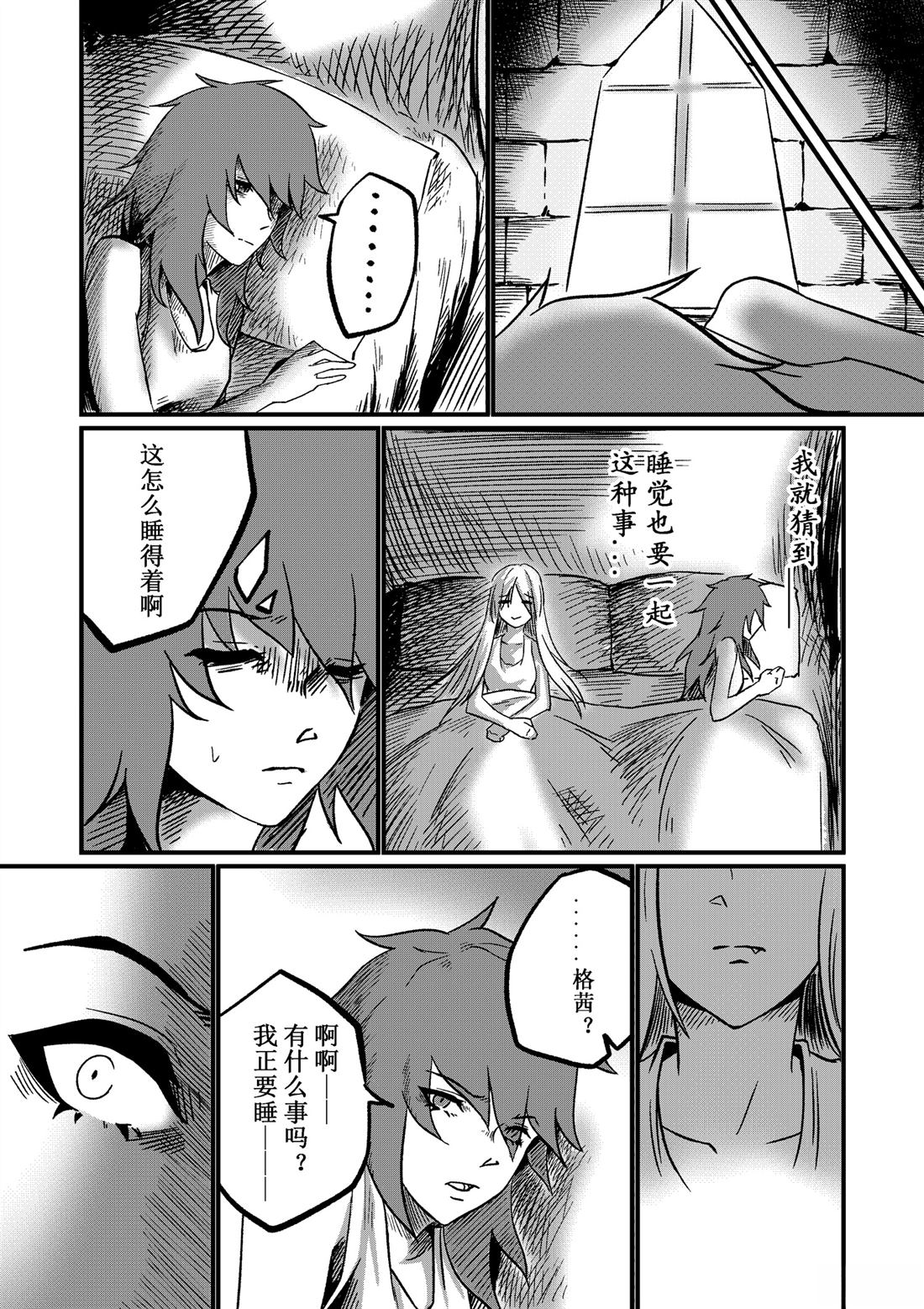 吸血鬼婚约 第3话 第16页