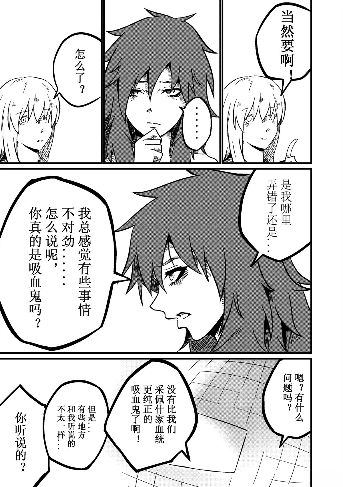 吸血鬼婚约 第3话 第5页